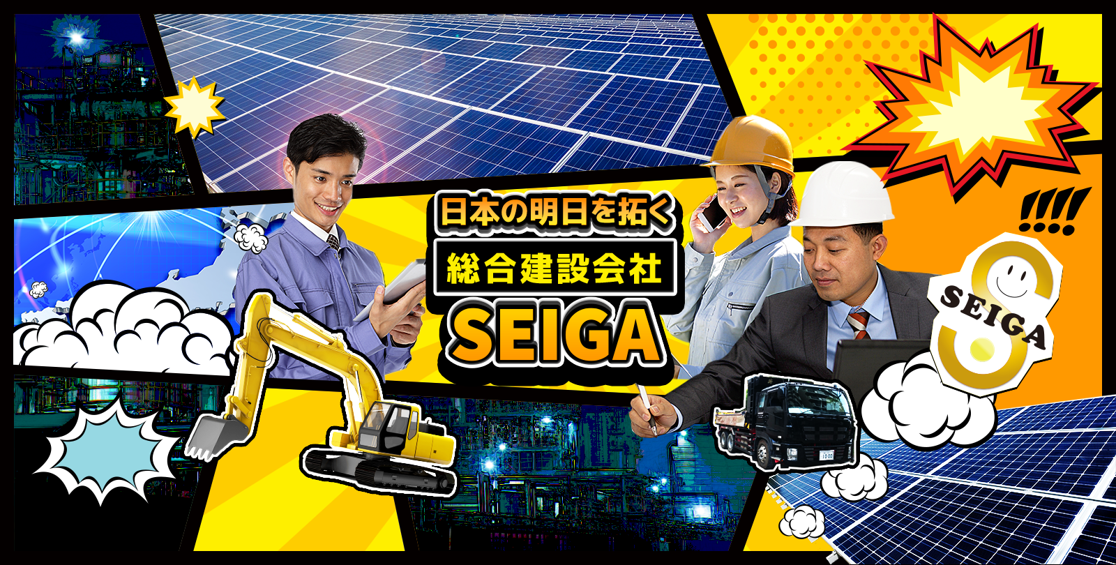 株式会社SEIGAのホームページを開設しました。